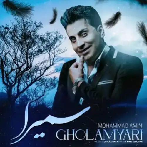 سه‌میرا